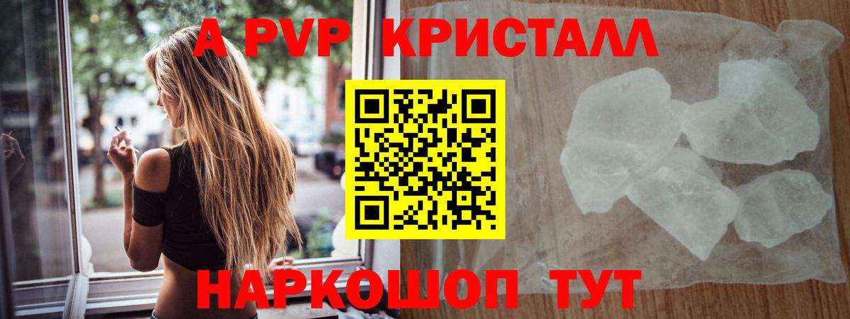 Лениногорск  A PVP  Вход с VPN  A PVP Crystall 