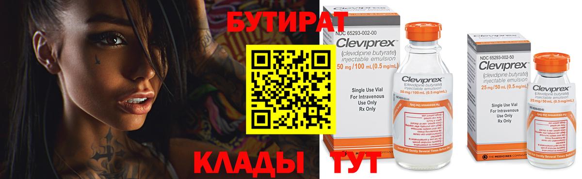 Бутират  Вход с VPN  Лениногорск  БУТИРАТ бутандиол 