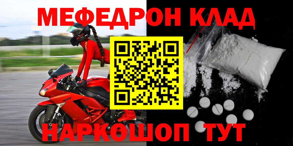 Мефедрон кристаллы Лениногорск