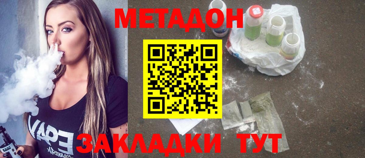 МЕТАДОН VHQ Лениногорск