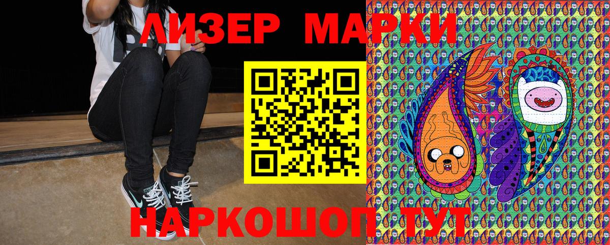 Марки N-bome  Наркотические марки 1,8мг  Вход с VPN  Лениногорск 